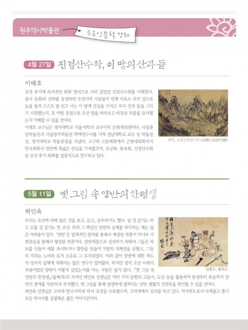 2013년 원주역사박물관 토요인문학 강좌 안내
