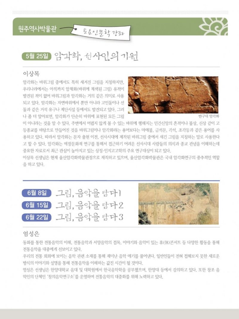2013년 원주역사박물관 토요인문학 강좌 안내