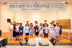 2023 원주 역사 박물관학교 입학식