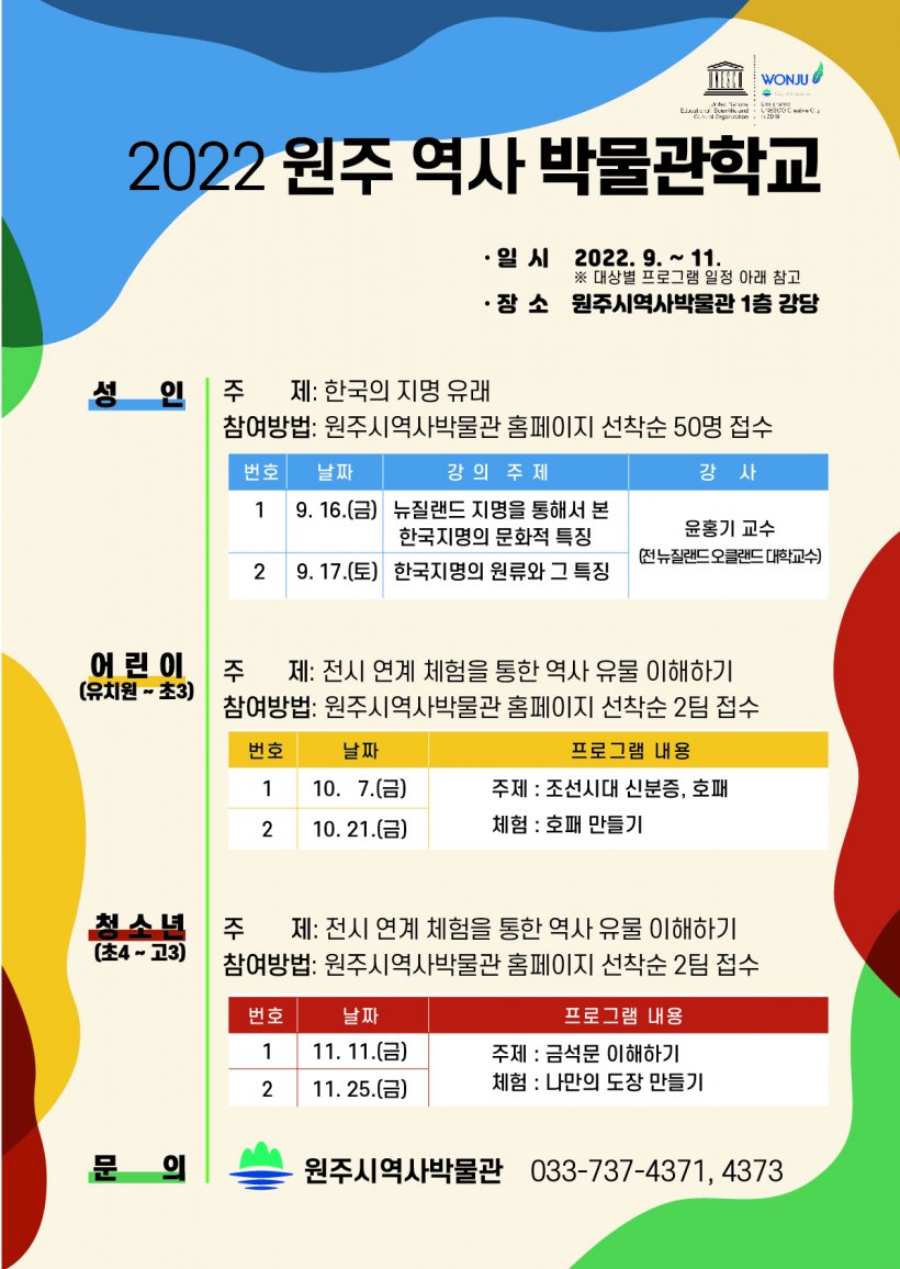2022 원주 역사 박물관학교 어린이(유치원~초3 대상) 대상 프로그램 <조선시대 신분증, 호패>